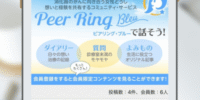 ピアリング・ブルーアプリの使い方