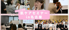 【開催レポート】「第一三共ヘルスケア × ピアリング 第3回がん治療後のキレイを作る 肌ケアセミナー」in名古屋