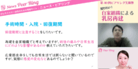 【開催レポート】「知りたい！自家組織による乳房再建―穿通枝皮弁からスカーレス（傷が目立ちにくい）広背筋弁までわかりやすく解説―」（第40回笑顔塾）
