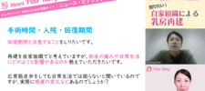 【開催レポート】「知りたい！自家組織による乳房再建―穿通枝皮弁からスカーレス（傷が目立ちにくい）広背筋弁までわかりやすく解説―」（第40回笑顔塾）