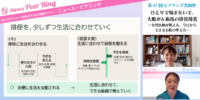 【開催レポート】「ひとりで悩まないで。大腸がん術後の排便障害～女性医師が教える、今日からできるお腹の整え方～」（第41回笑顔塾）